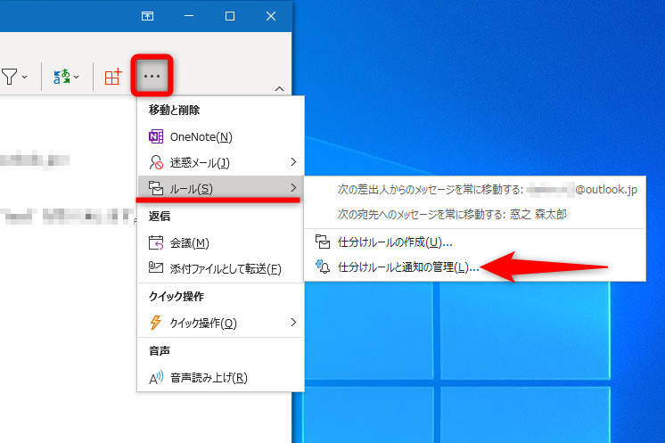 ［ホーム］タブを表示しておく。［…］から［ルール］－［仕分けルールと通知の管理］を選択する