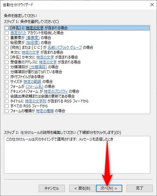 この画面では何も選択しない。［次へ］をクリックする