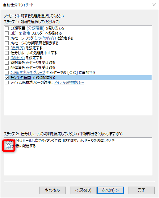 先ほど指定した分数が表示されていることを確認。［次へ］をクリックする