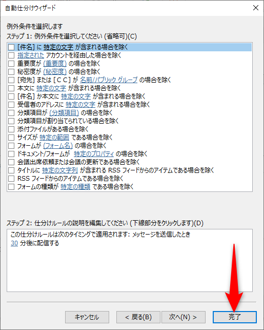 この画面では何も選択しない［完了］をクリックする