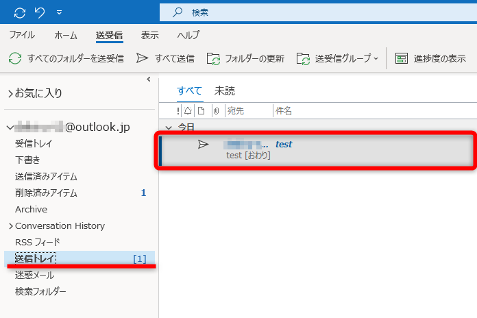 送信前のメールは［送信トレイ］に一時保存される