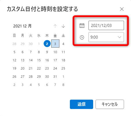 メールを送信する日時を指定して［送信］をクリックする