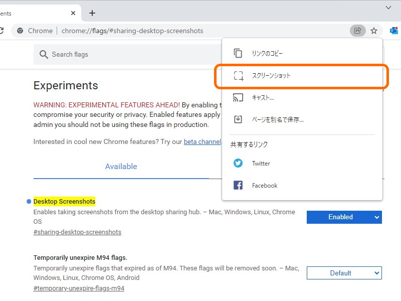 「Google Chrome」にこっそり実装されているスクリーンショット機能