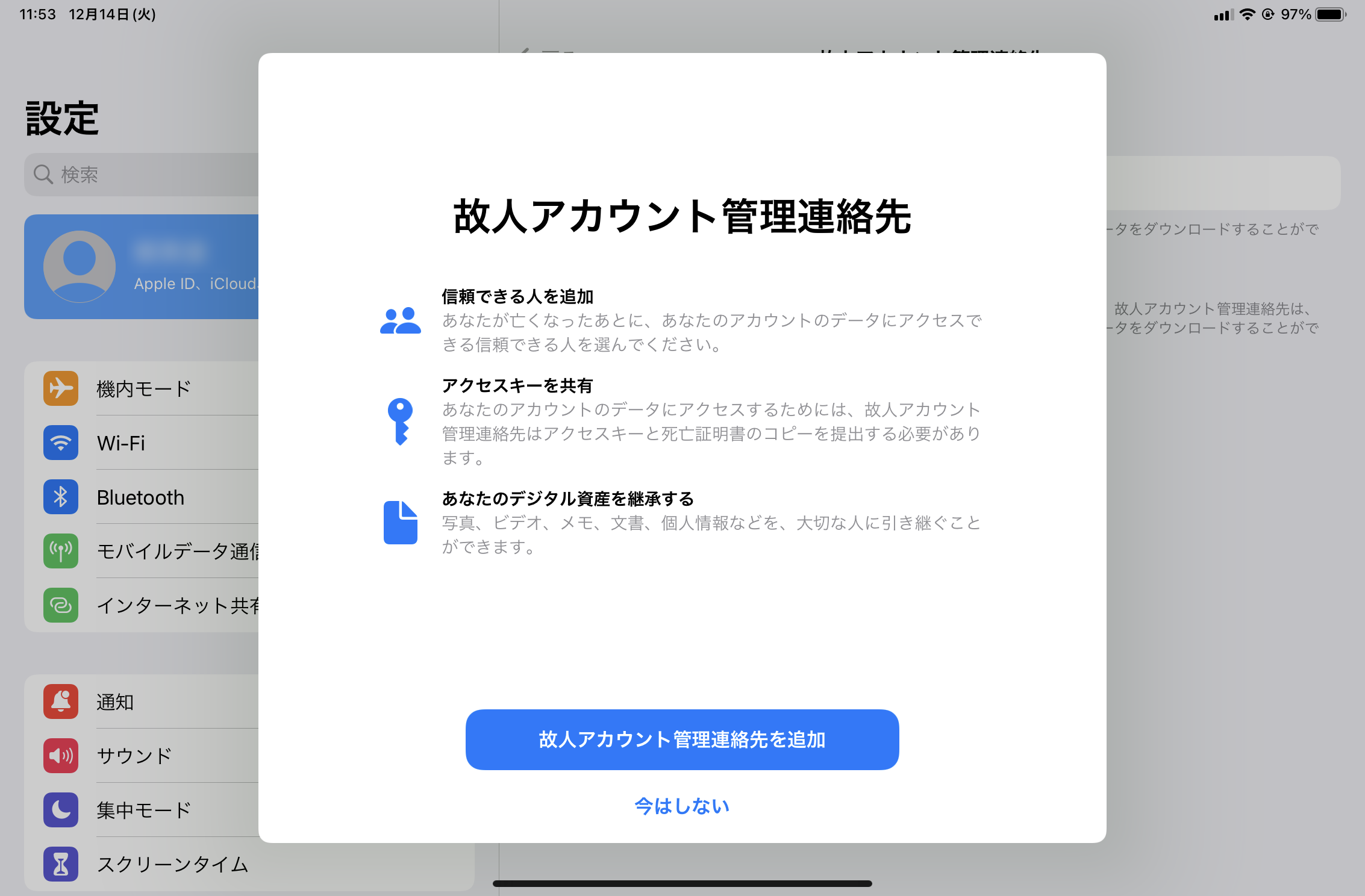 もし死んでもiPhone/iPadを家族・友人託せる「デジタル遺産」機能（スクリーンショットはiPadのもの）
