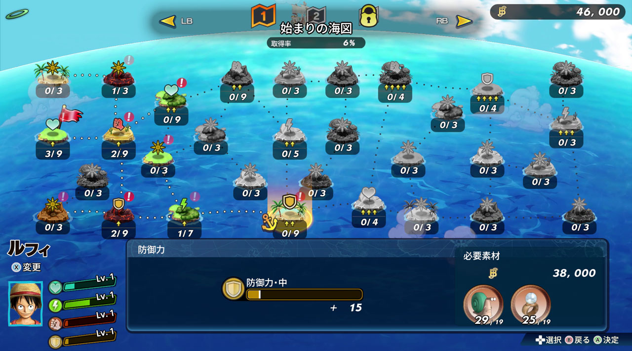 「海図」でキャラクターを強化していく