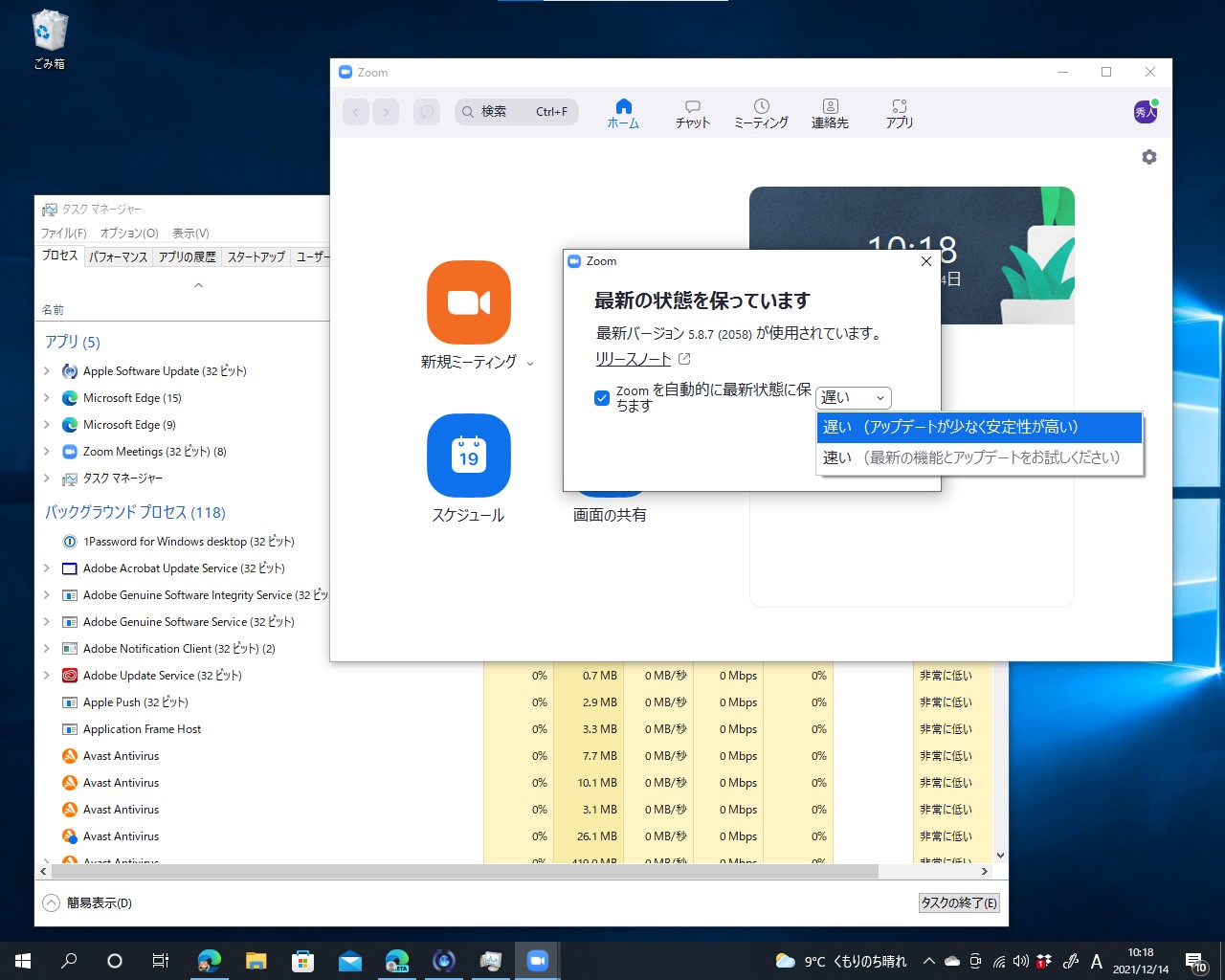 64bit環境で動作する32bit版「Zoom」クライアントアプリ