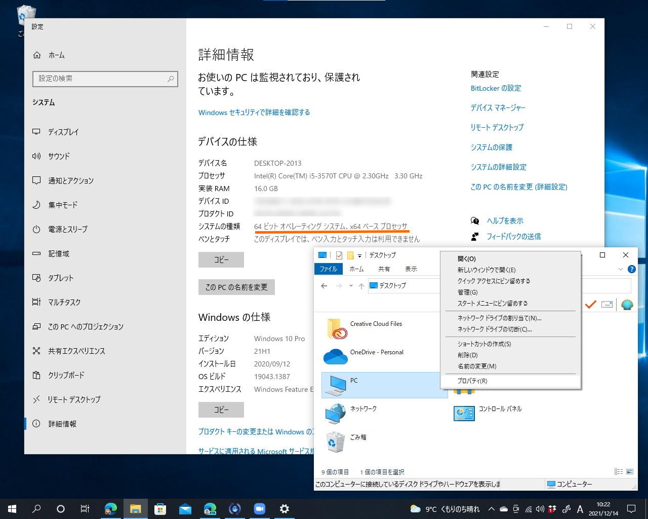 「設定」アプリの［システム］－［詳細情報］・［バージョン情報］画面にアクセスして、システム（OS）が32bitか64bitかを調べる