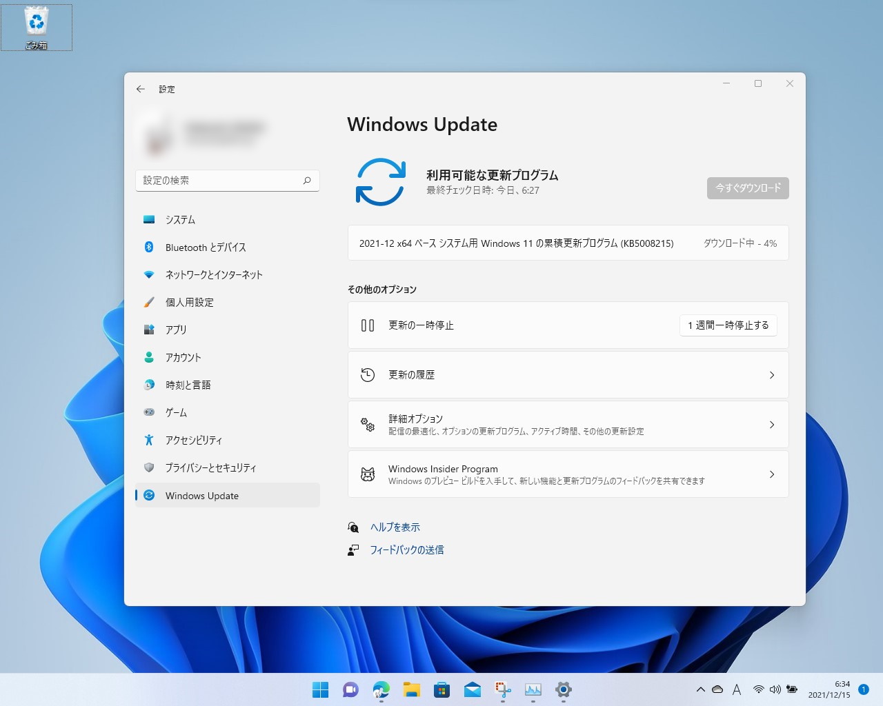 2021年12月のセキュリティ更新プログラム