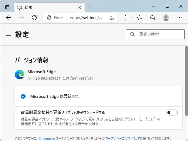 「Microsoft Edge」v96.0.1054.57