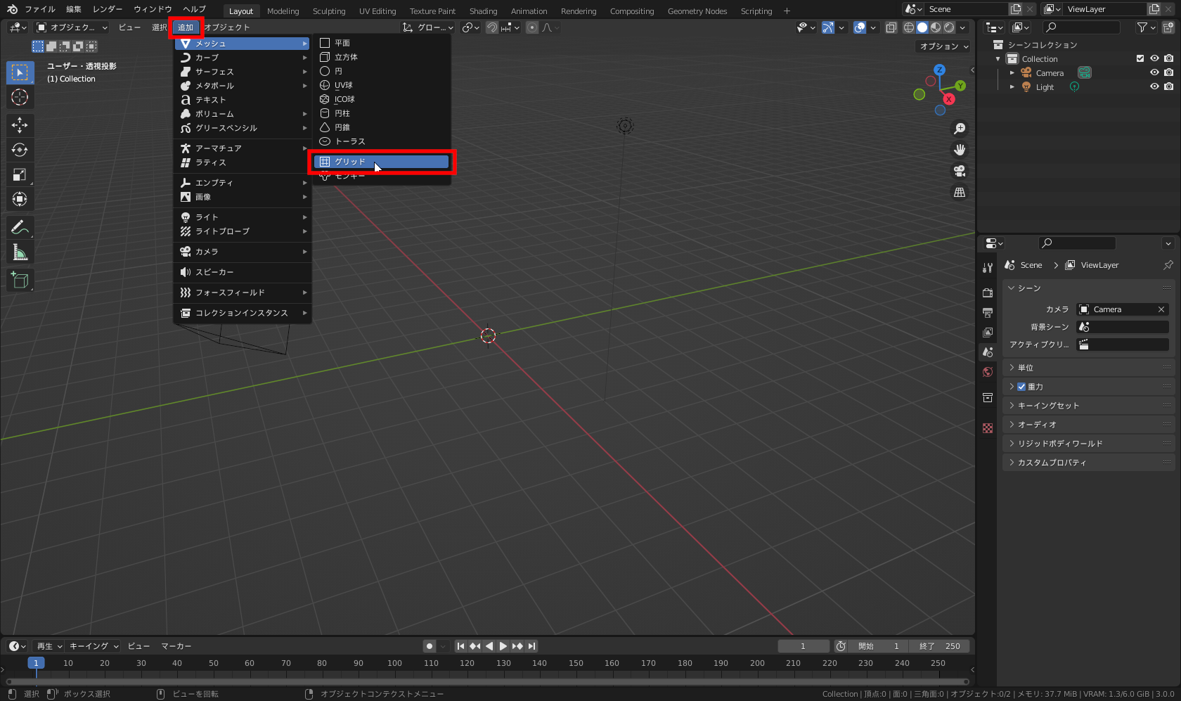 「グリッドメッシュオブジェクト」を追加