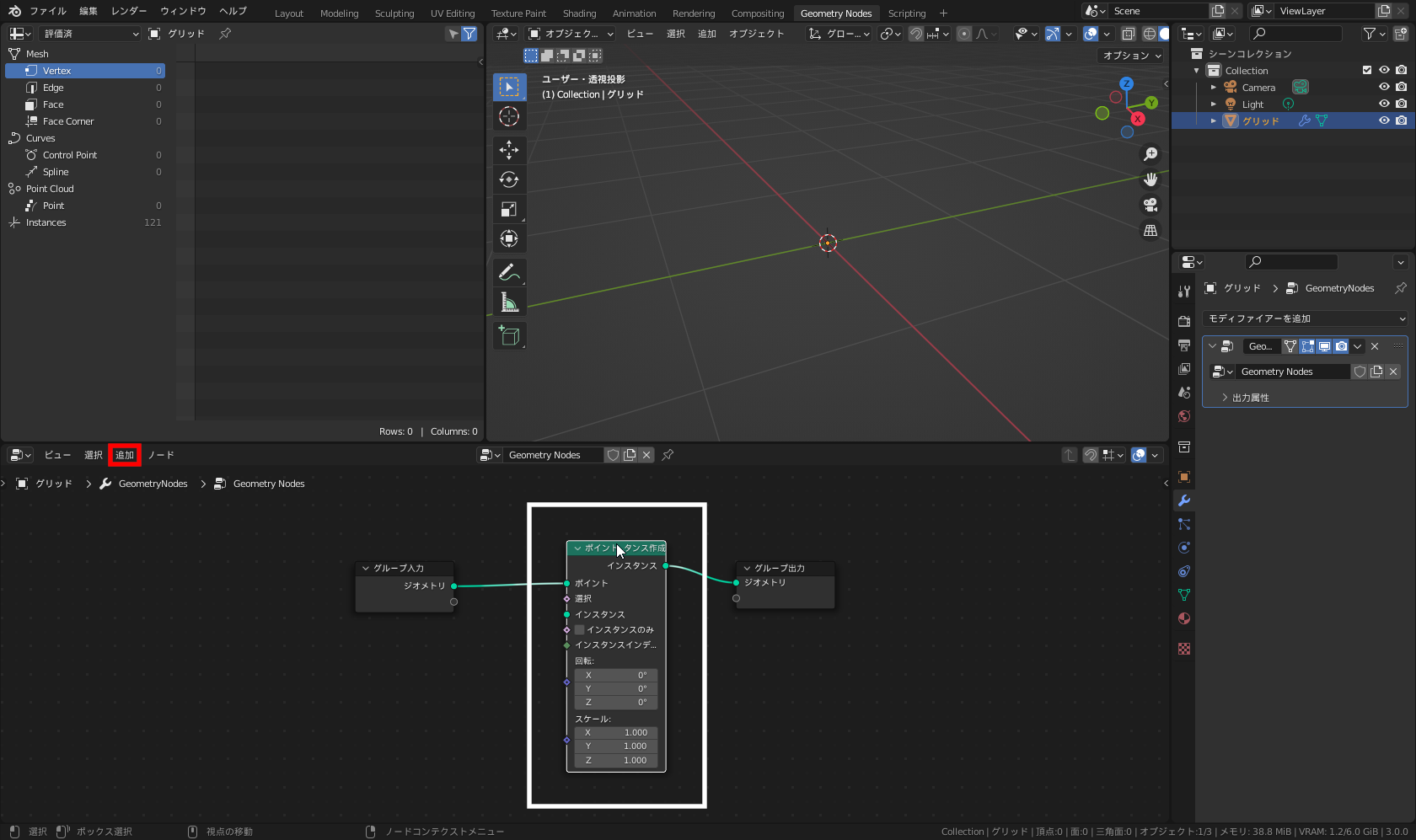 2つのノードの間に割り込んだ［ポイントにインスタンス作成］ノード