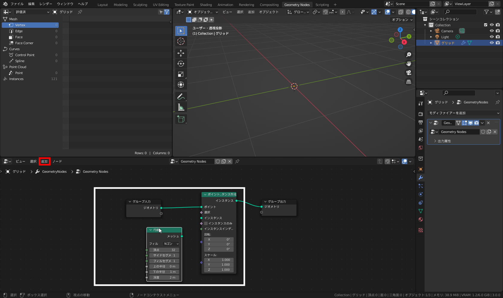 ［円錐］ノードを追加して図の位置に配置