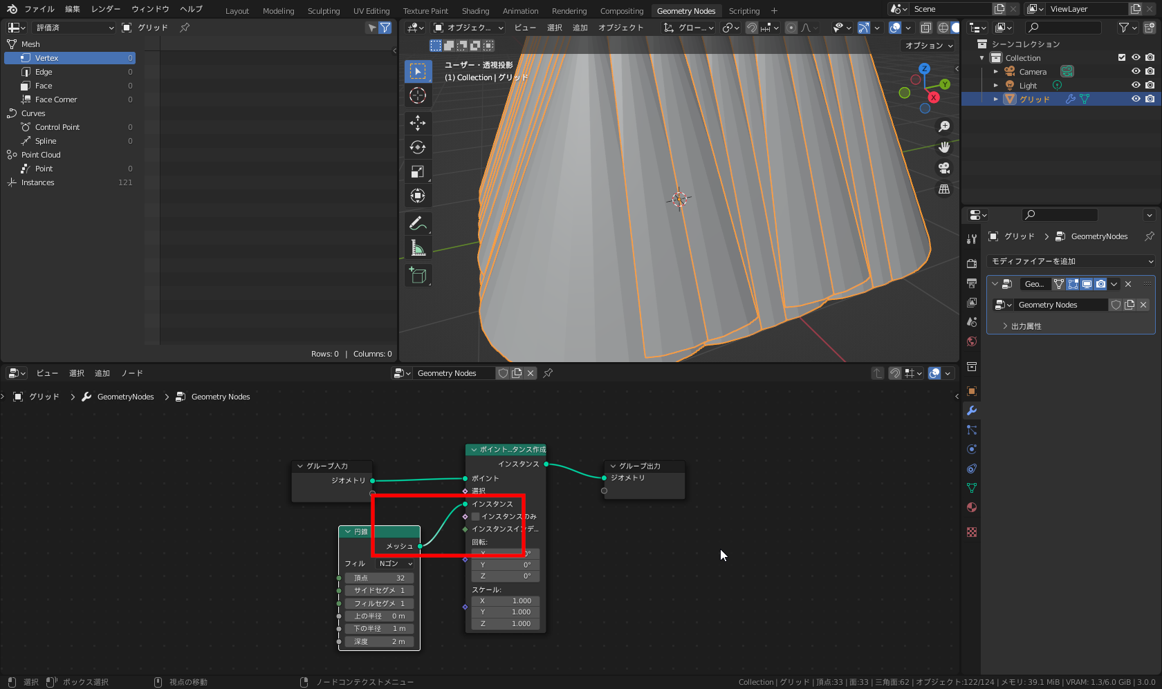グリッドの頂点のあった位置にドバーンと大きな円錐が出現
