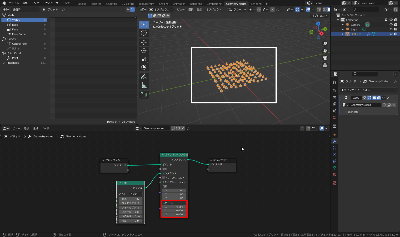 ［ポイントにインスタンス作成］ノードの［スケール］の［X］［Y］［Z］の値すべてを「0.05」ぐらいに