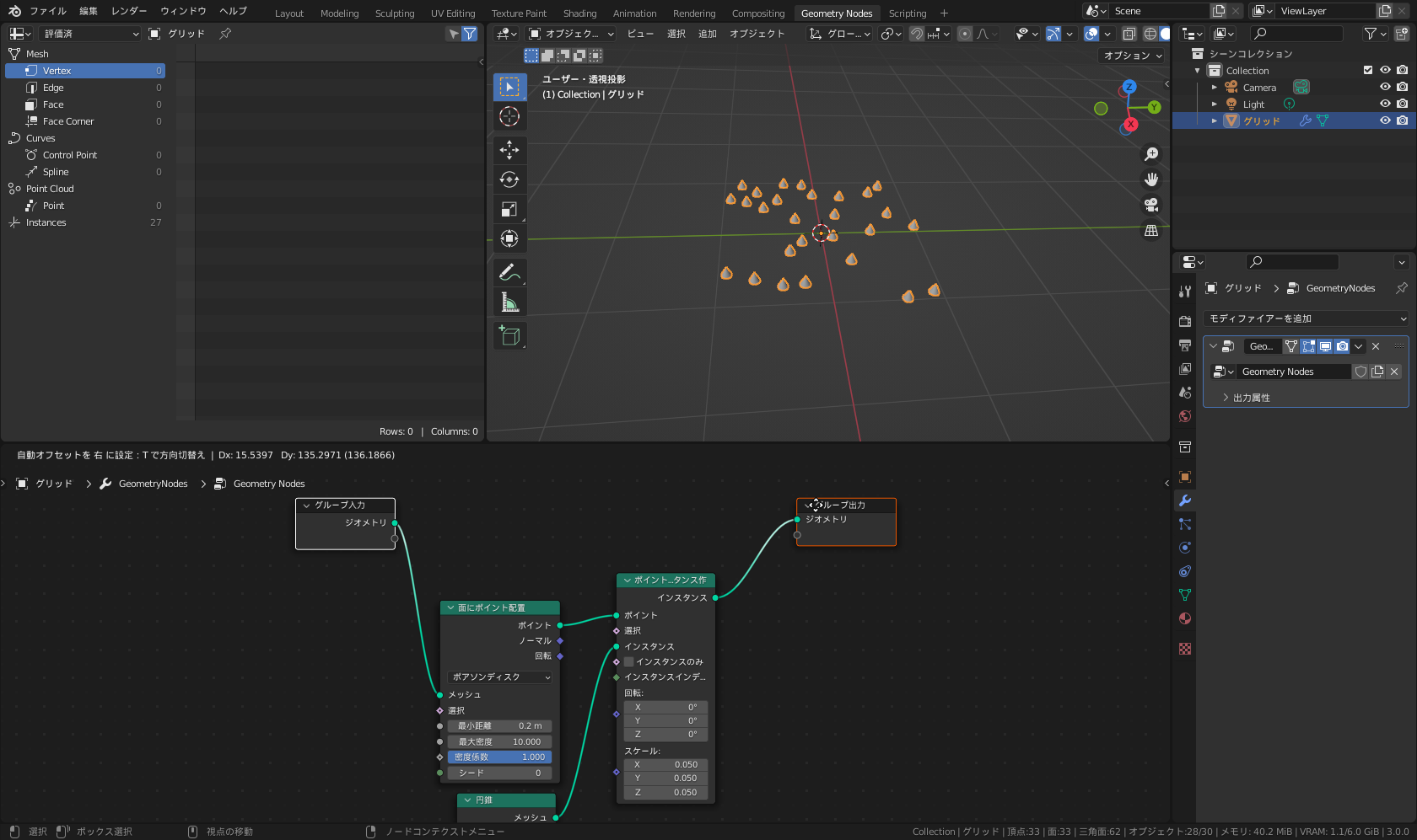 左端の［グループ入力］ノードと、右端の［グループ出力］ノードを上に移動しておく