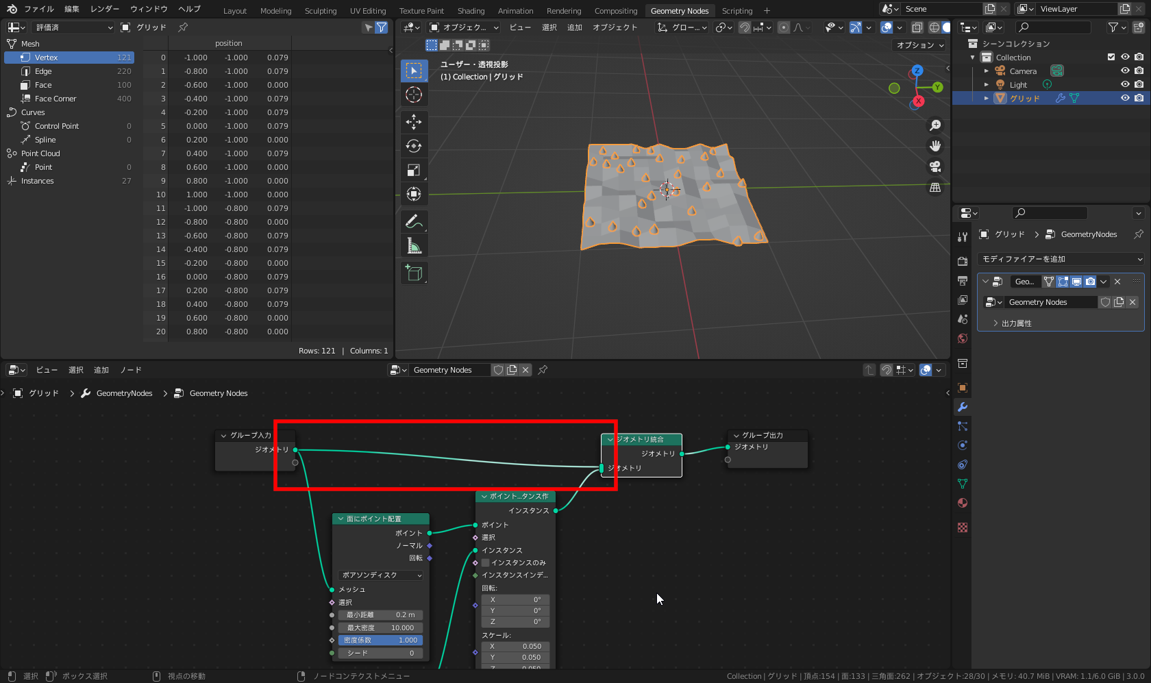 ［グループ入力］ノードの［ジオメトリ］ソケットをドラッグし、［ジオメトリ統合］ノードの［ジオメトリ］ソケットに接続