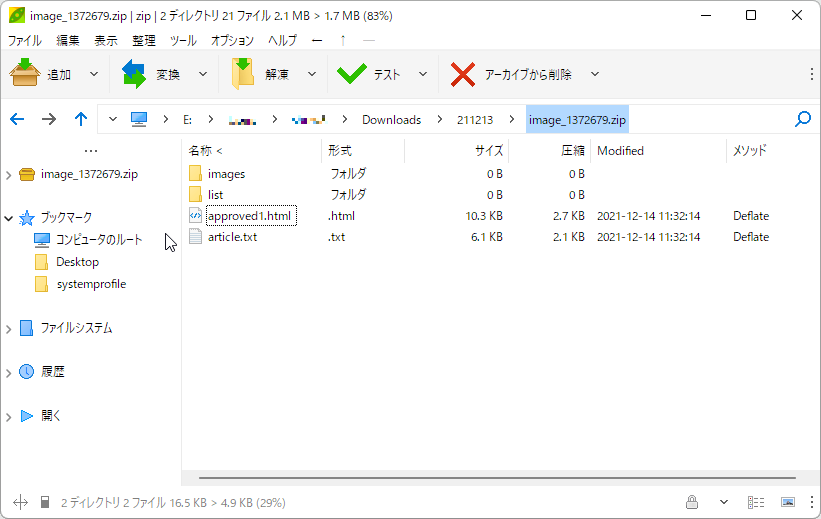 「PeaZip」v8.4.0