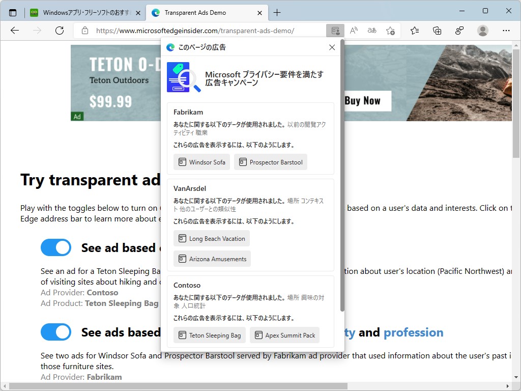 「Edge」のアドレスバーからアクセスできるパネルで広告が何をしているのかをわかりやすく表示