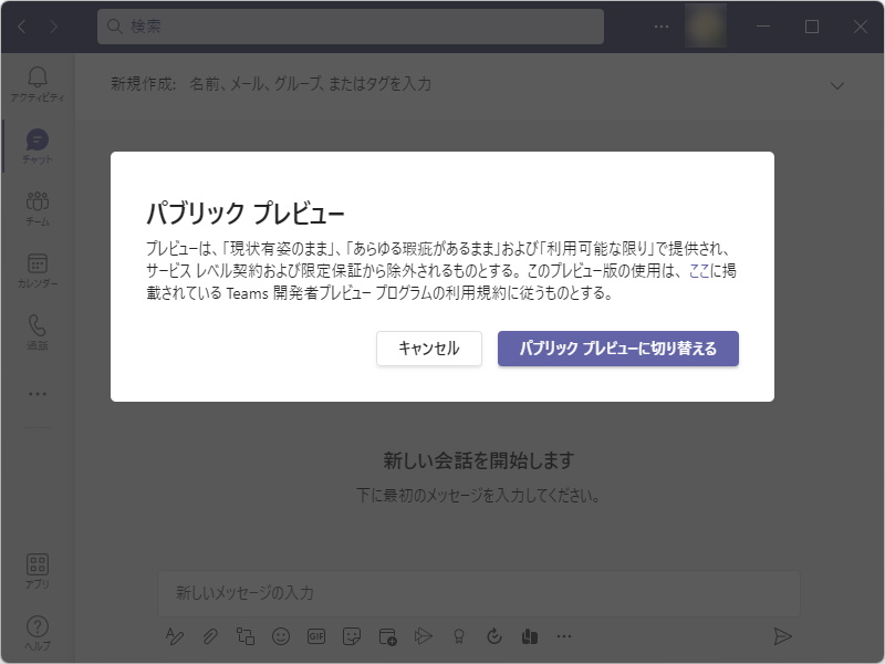 アプリをプレビュープレビューモードへ切り替え