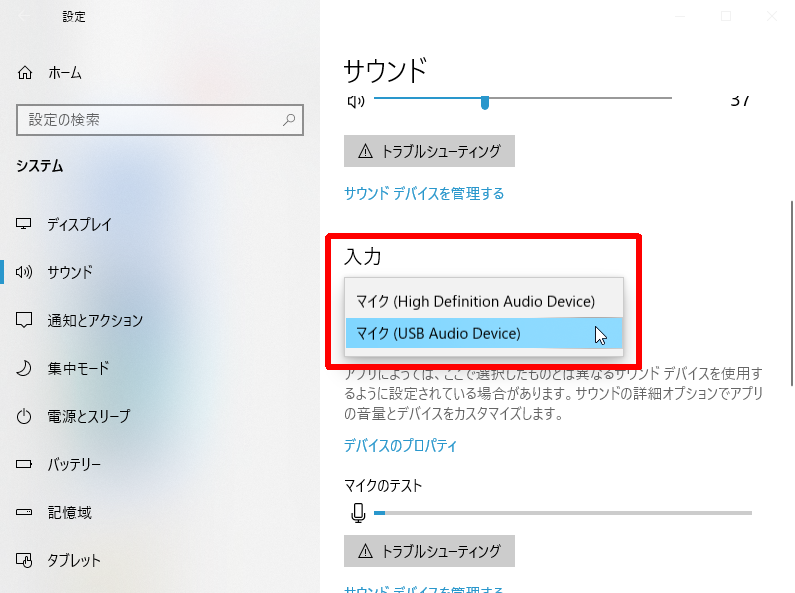 ④赤枠のプルダウンリストで入力デバイスを変更してから、話してみてマイクのテストのメーターが動くものをみつけましょう