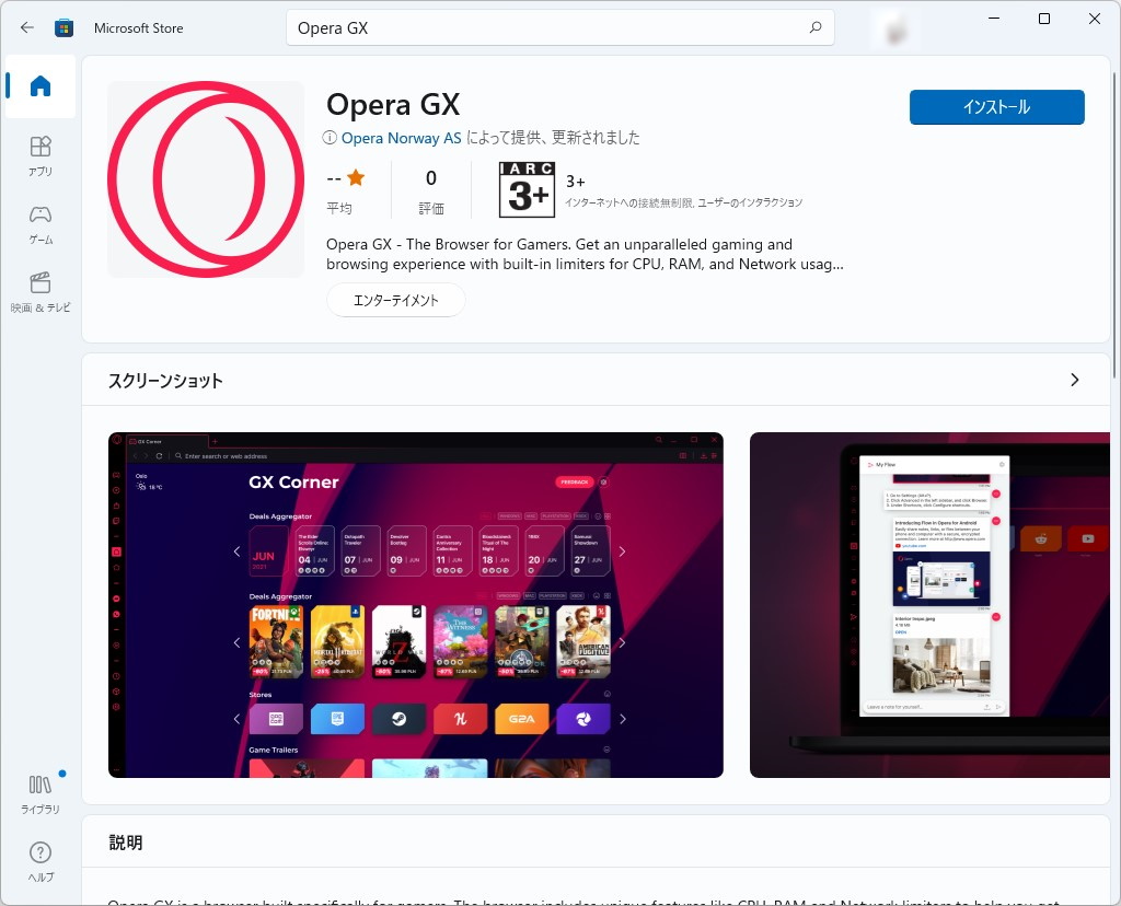 「Opera GX」が「Microsoft Store」からダウンロードできるように