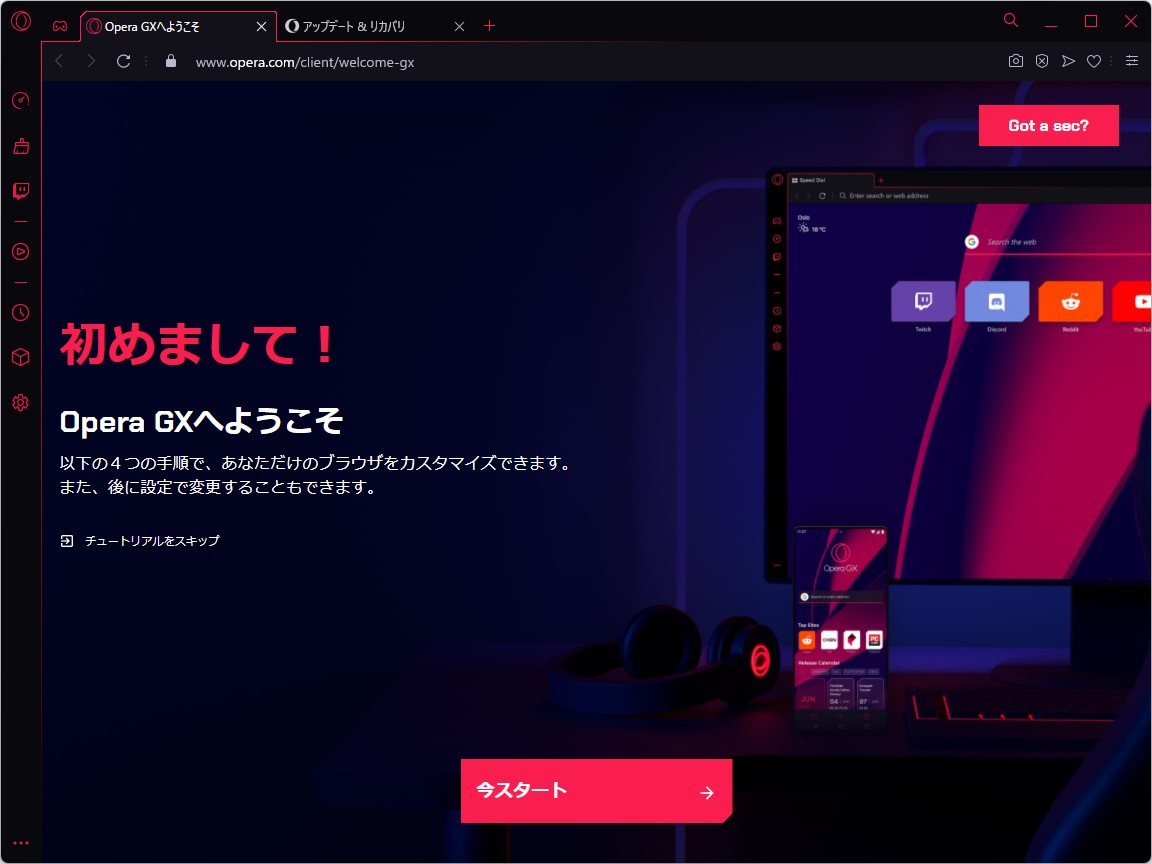 ゲーミングPCのようなデザインが特徴の「Opera GX」