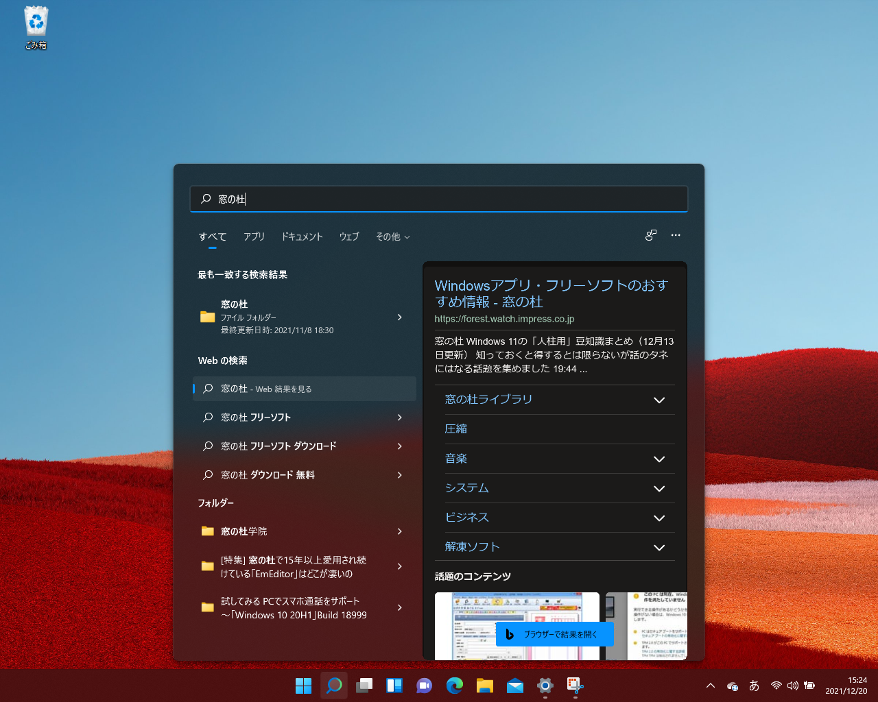 OSの［検索］機能