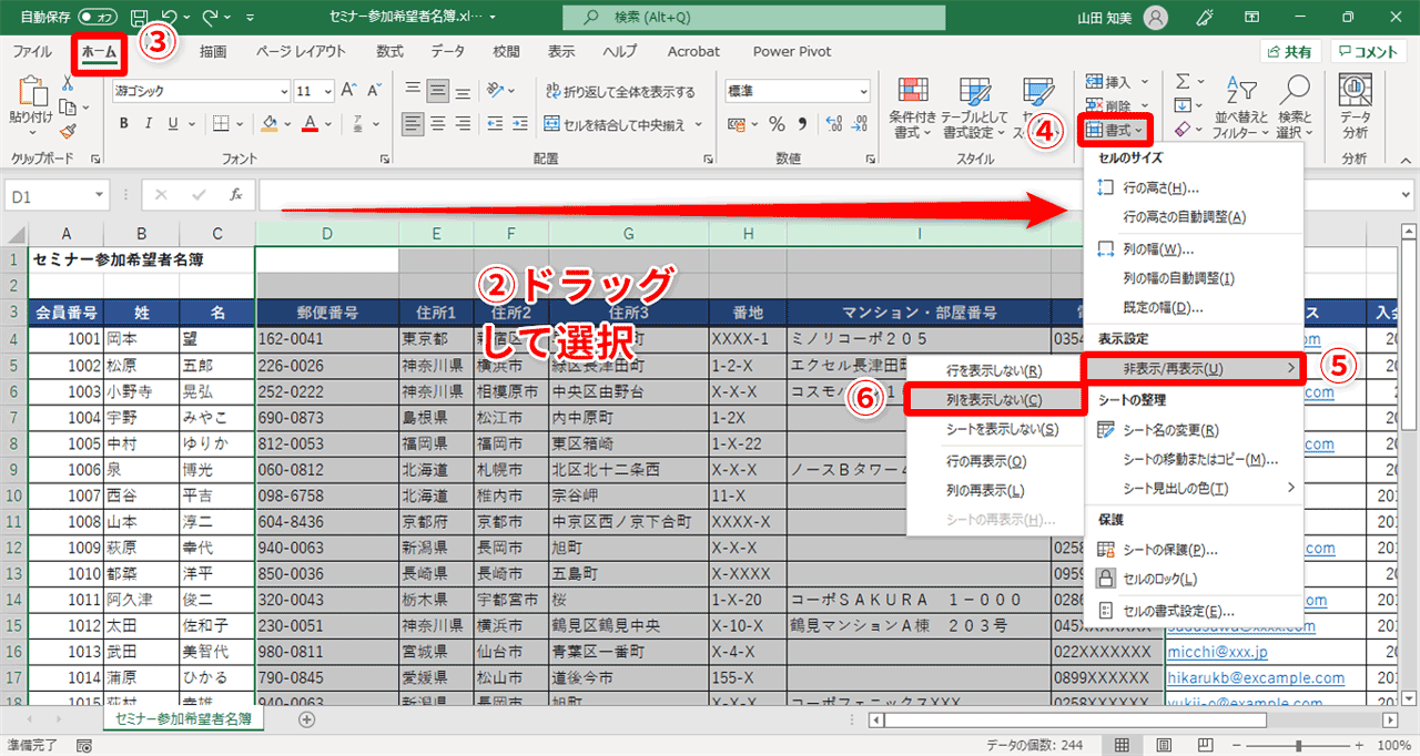 ［ホーム］タブ（③）→［書式］（④）→［非表示/再表示］（⑤）→［列を表示しない］（⑥）をクリック