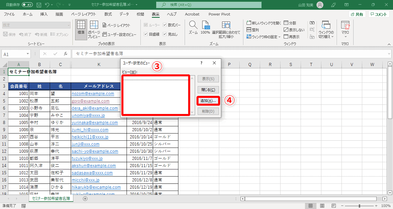［ビュー］欄（③）には何も表示されていません。新しくビューを作成したいので、［追加］（④）をクリック