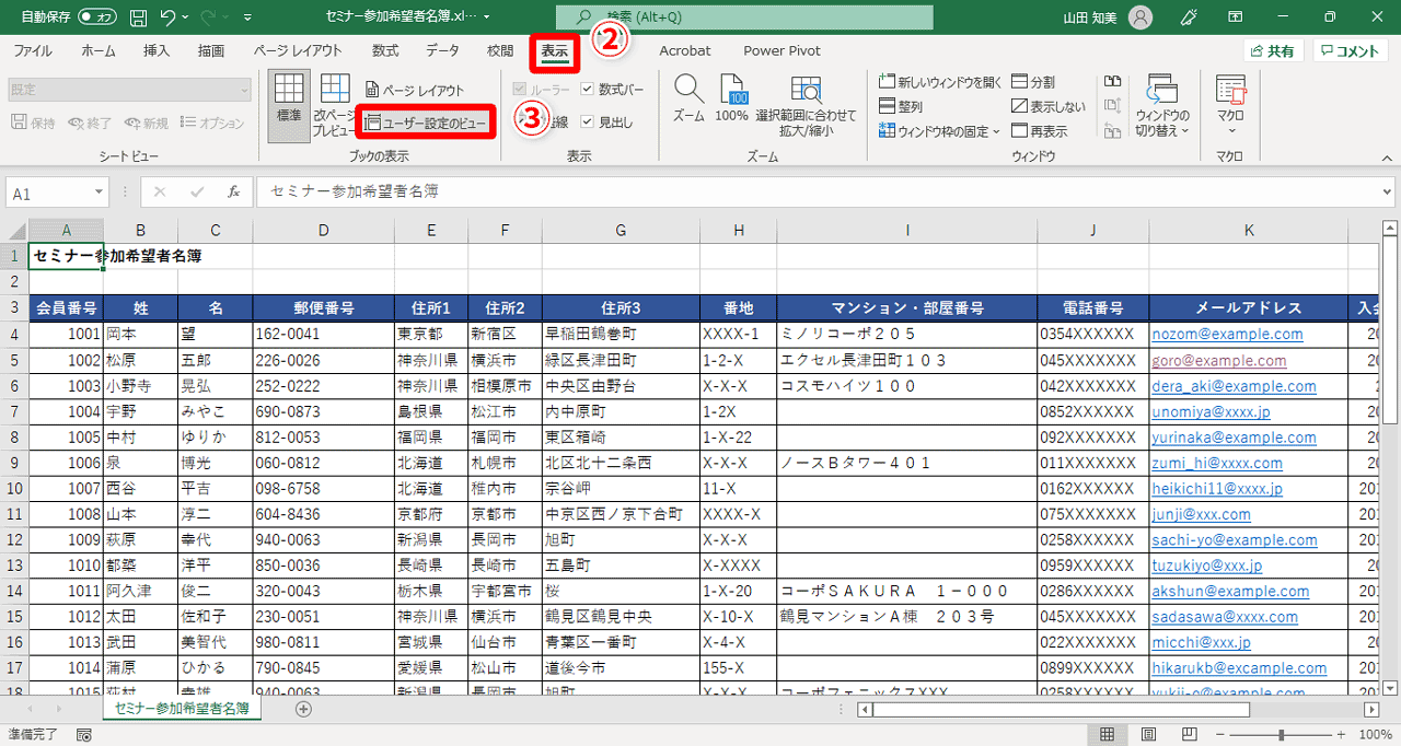 ［表示］タブ（②）→［ユーザー設定のビュー］（③）をクリック