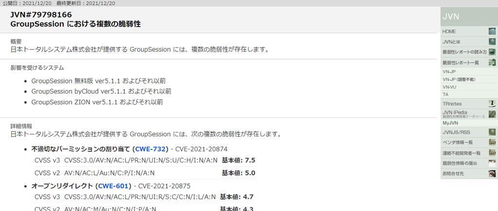 「JVN」の脆弱性レポート（JVN#79798166）