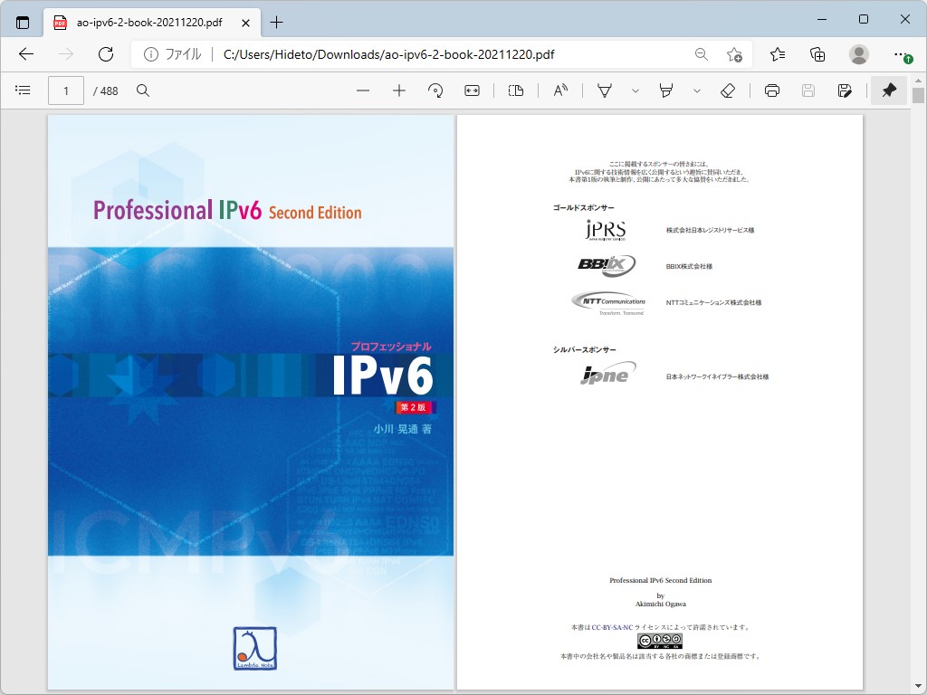 書籍『プロフェッショナルIPv6』