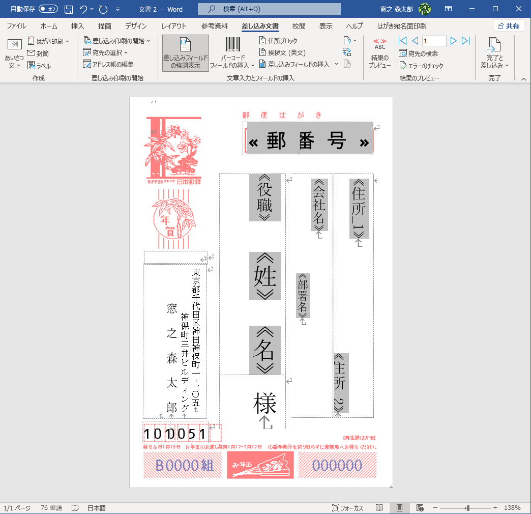 Wordの代表的なテクニック「差し込み印刷」を覚えよう