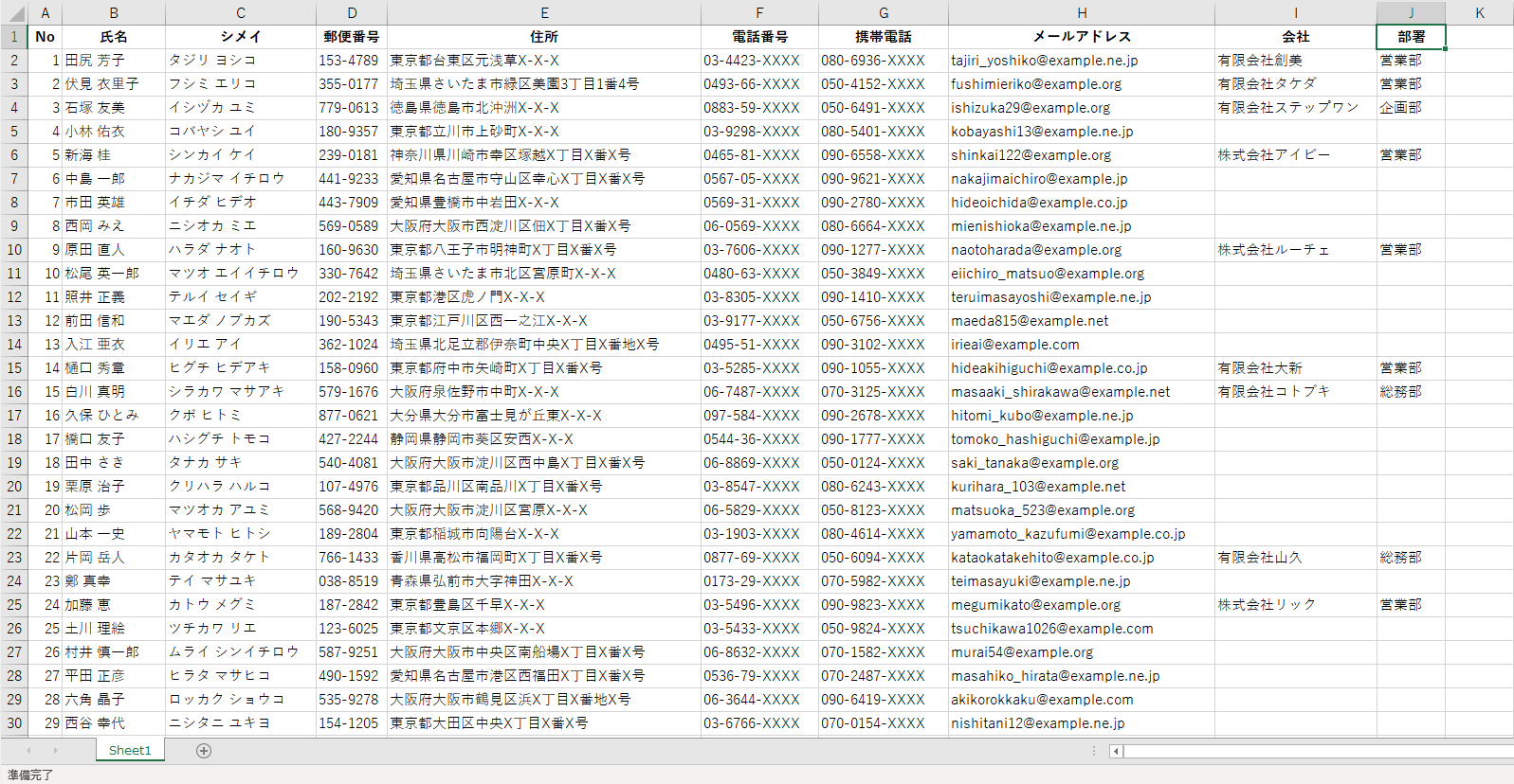 Wordから参照するExcelファイルを準備しておく。「差し込み印刷」に関係のない項目が含まれているリストでも問題ない