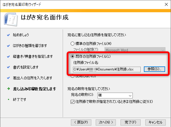 ［既存の住所録ファイル］を選択して、用意したExcelファイルを指定する。［次へ］をクリックする