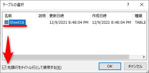 ［テーブルの選択］ダイアログボックスが表示される。先ほど指定したExcelファイルのうち、住所録がどのワークシートに含まれているかを選択する。ここではワークシートが1つなのでそのまま。また、先頭行に項目名が入力してあるので［先頭行をタイトル行として使用する］にチェックを付けておく