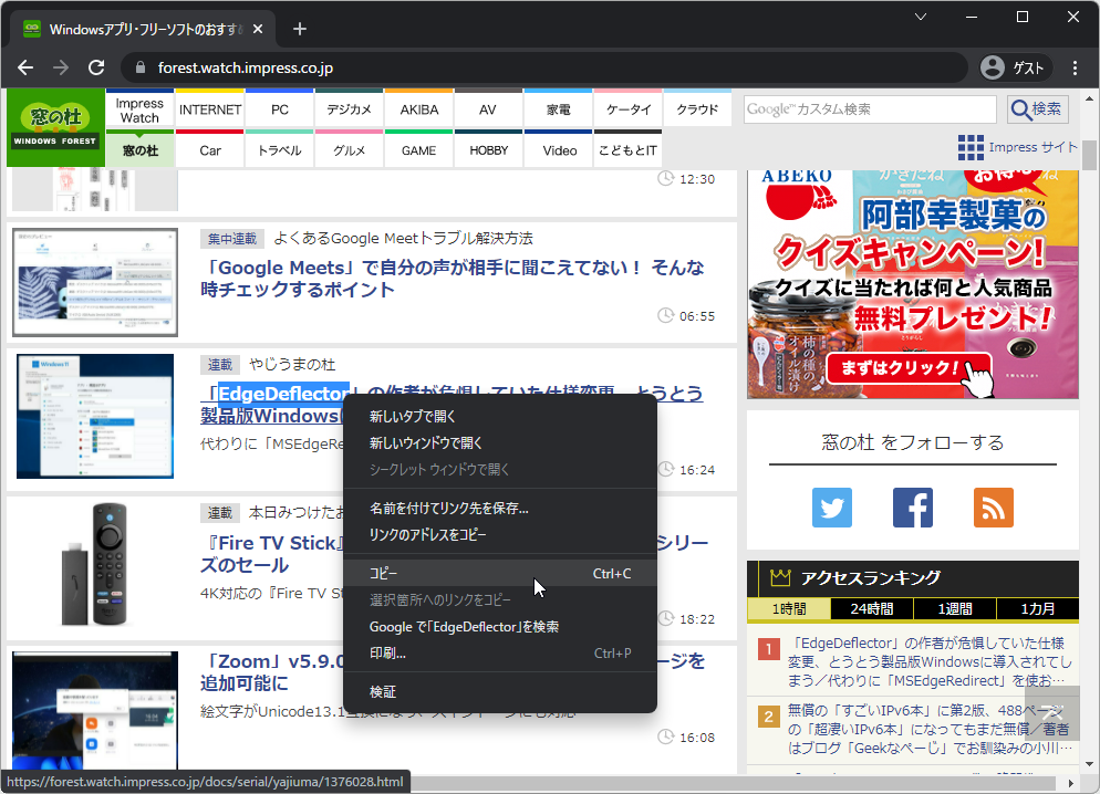 Webページのリンクになっている文字列をコピーするのは難しい？