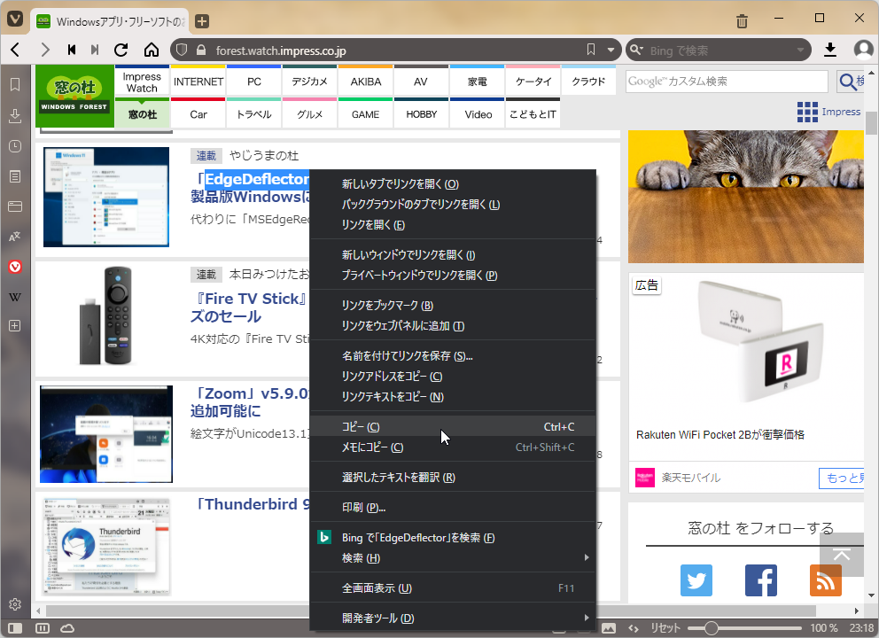 「Vivaldi」でも使えます