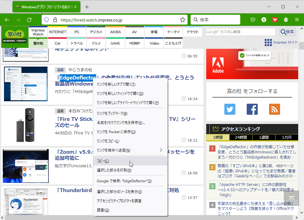 「Firefox」でも使えます