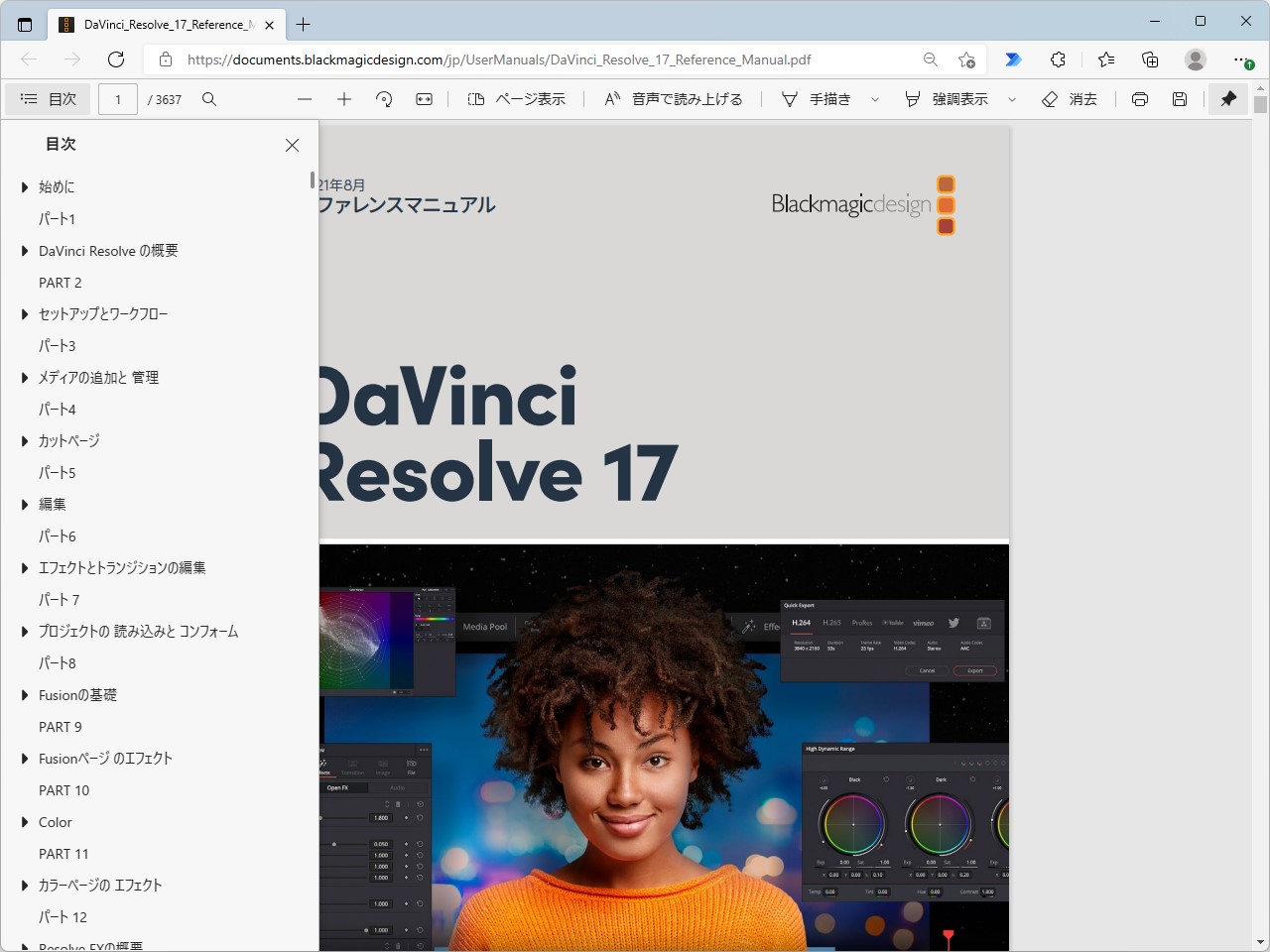 Blackmagic Design、「DaVinci Resolve 17」の日本語ユーザーマニュアルを公開