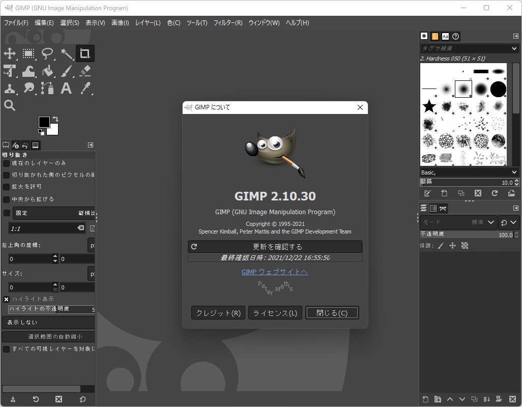 「GIMP」v2.10.30