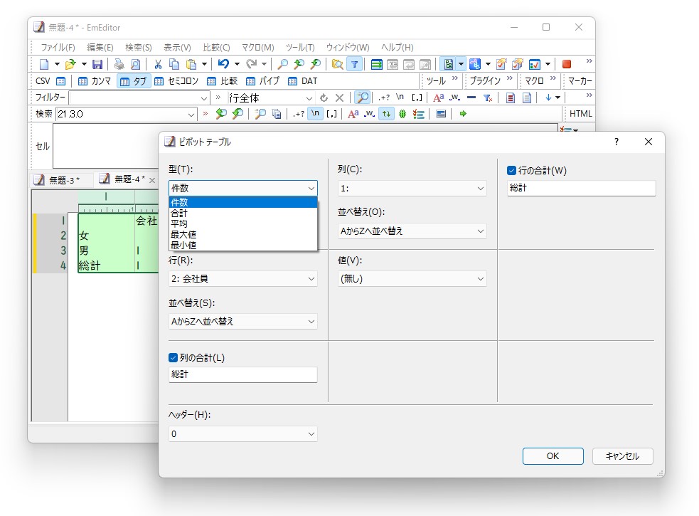 横軸（列）に職業、縦軸（行）に性別をとってそれぞれの出現数（件数）を集計