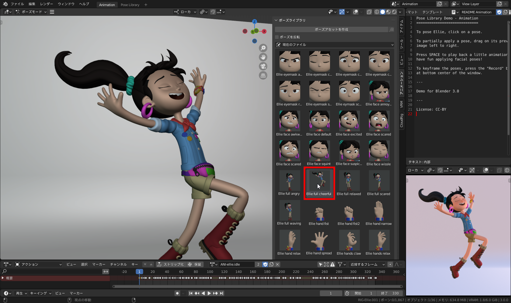 体全体のポーズ変化