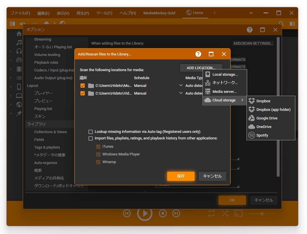 クラウドストレージとの連携も可能
