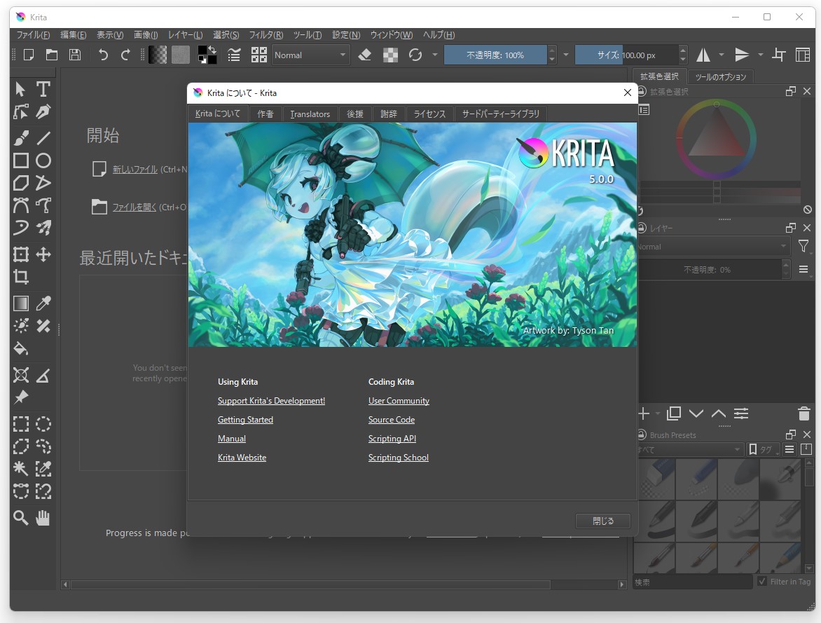 「Krita」v5.0.0
