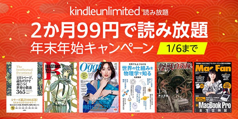 Kindle Unlimited 読み放題