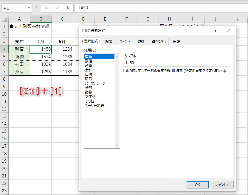 ［Ctrl］＋［1］キーを押すと、［セルの書式設定］ダイアログボックスが表示される