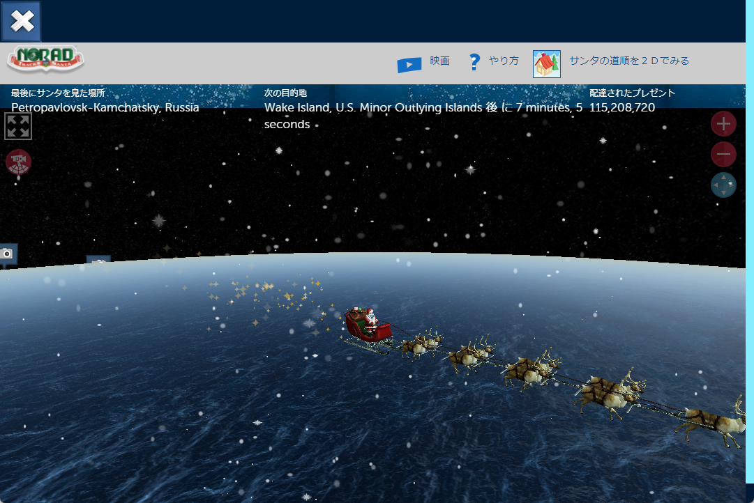 NORADのサンタ追跡サイト