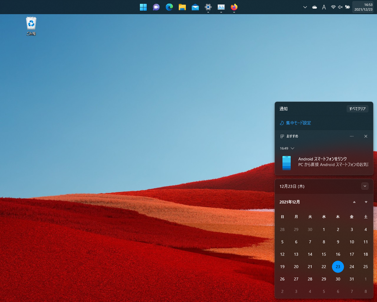 アクションセンターなどは右下に
