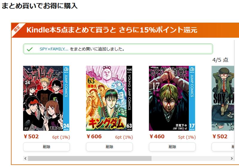 Kindle本5点まとめて買うと さらに15％ポイント還元